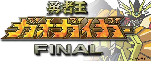 勇者王ガオガイガー FINAL 金色の破壊神 BOX