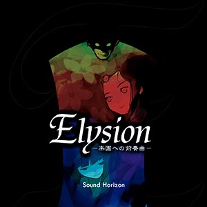 Elysion～楽園の前奏曲～