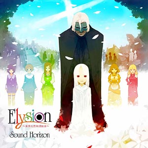 Elysion～楽園幻想物語組曲～ 
