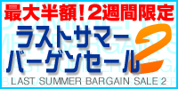 ����Ⱦ�ۡ�2���ָ��� �饹�ȥ��ޡ��С����󥻡��� part.2��