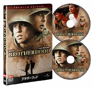ブラザーフッド スペシャル・コレクターズ・エディション 