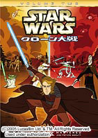 スター・ウォーズ クローン大戦 VOLUME TWO
